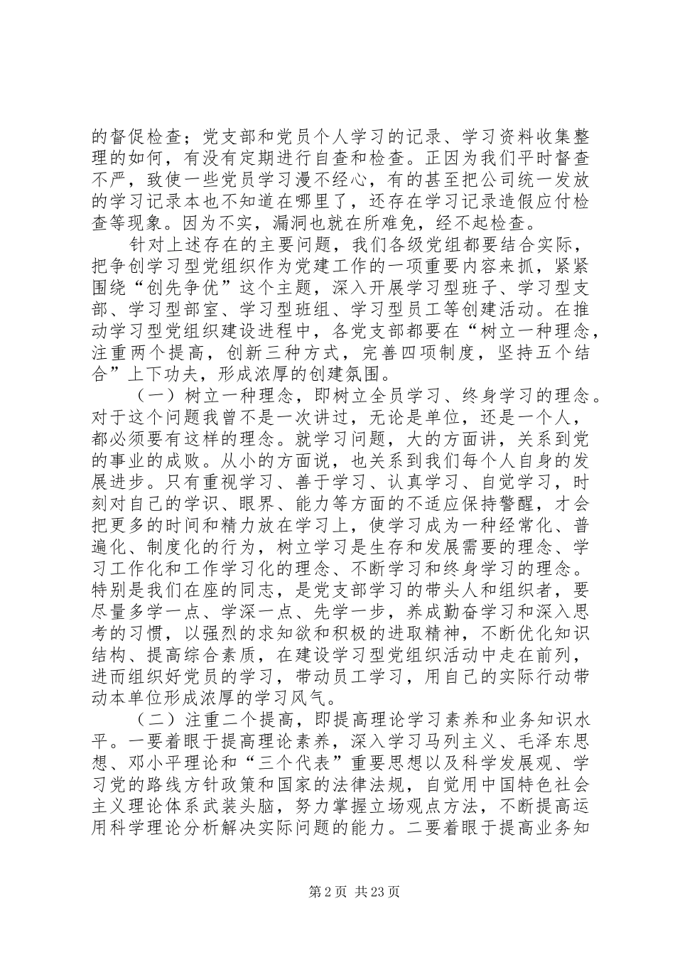 在推进学习型党组织建设会议上的致辞_第2页