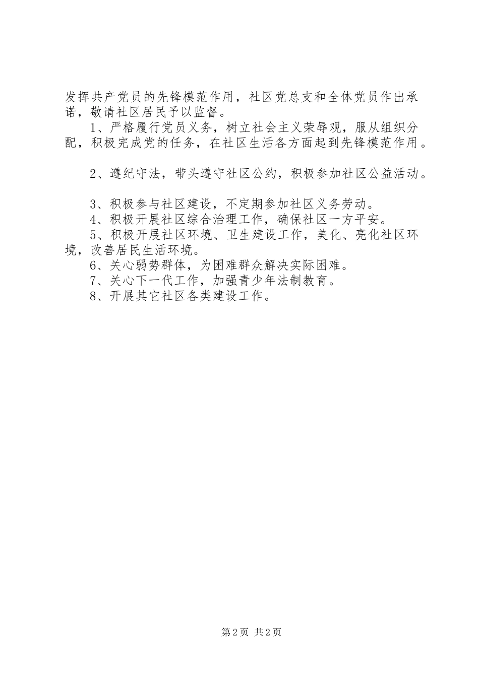 居委会创先争优活动承诺书_第2页