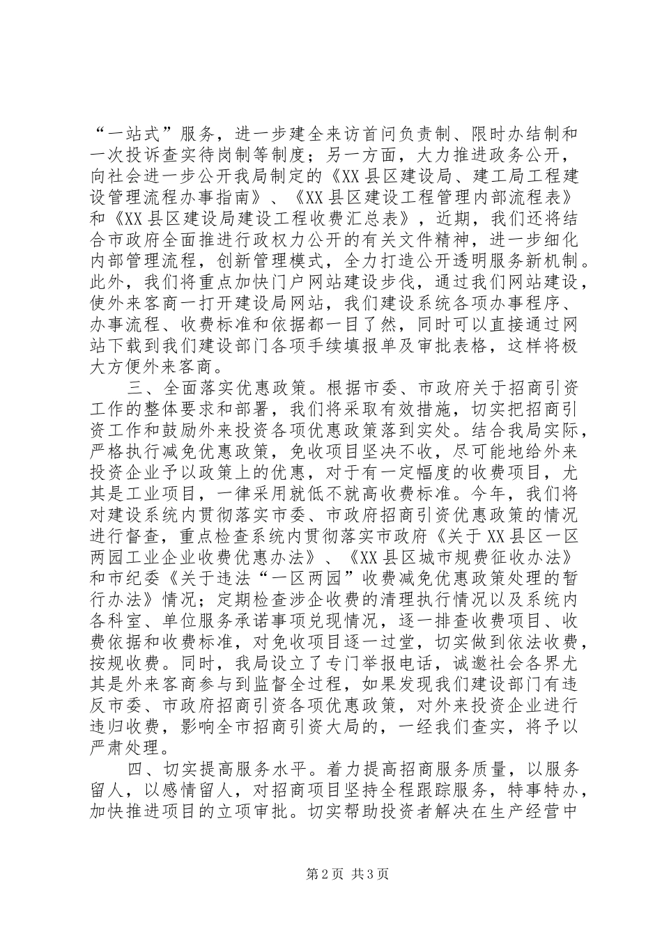 在推进招商引资工作座谈会上的致辞_第2页