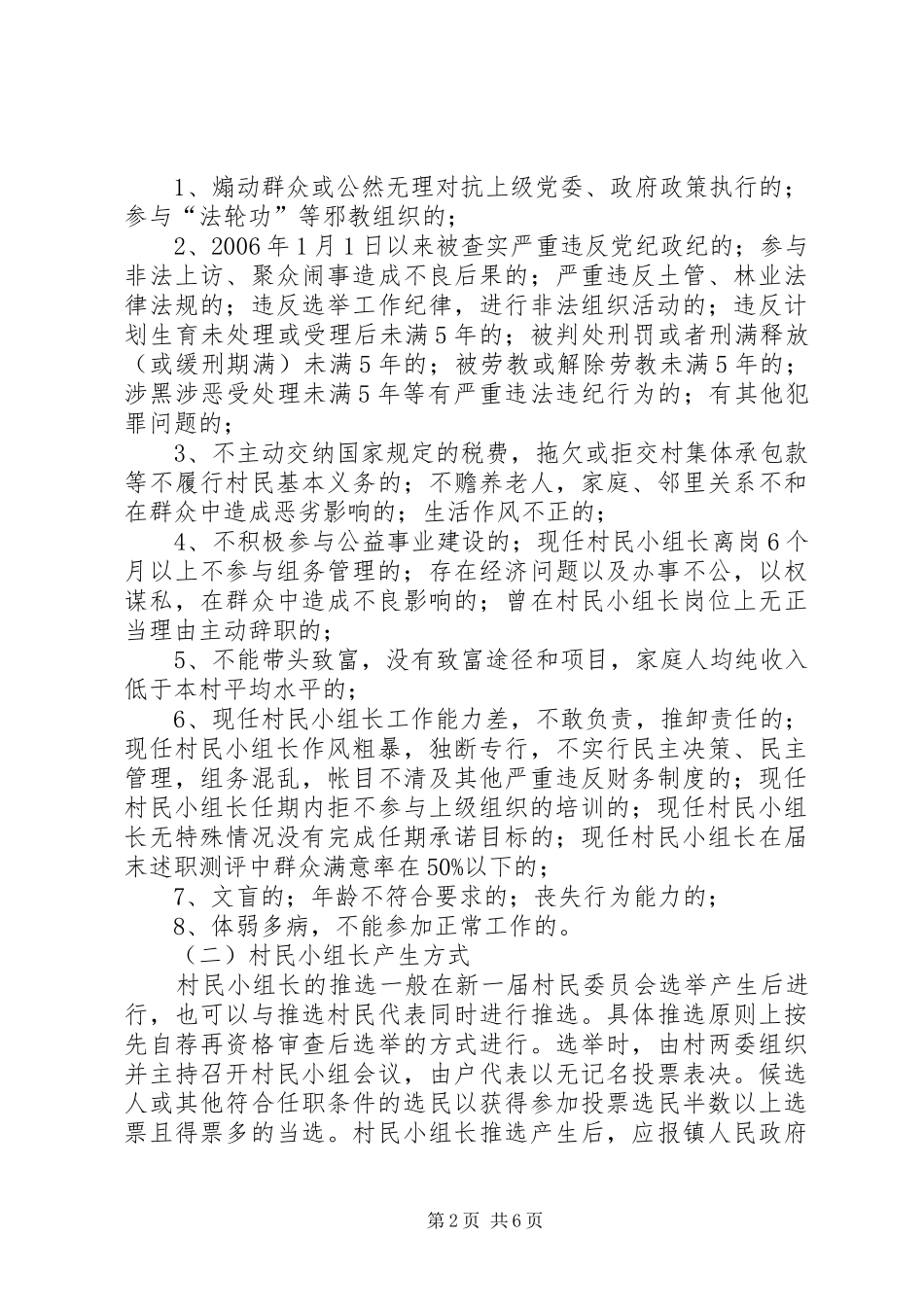 居委会村民小组长工作意见_第2页