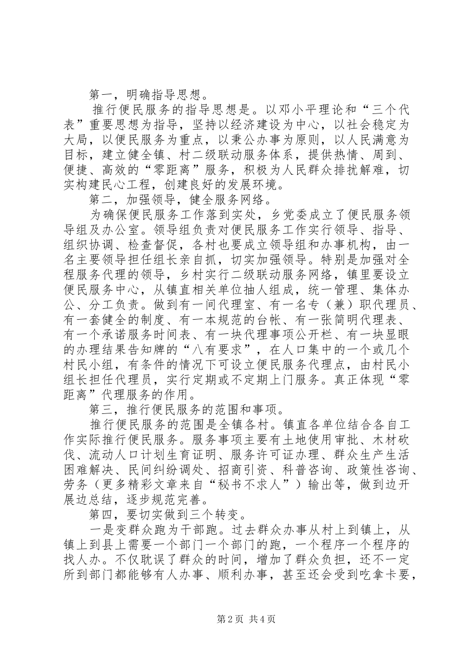 在推行便民服务中心挂牌仪式上的致辞转变工作作风强化服务_第2页