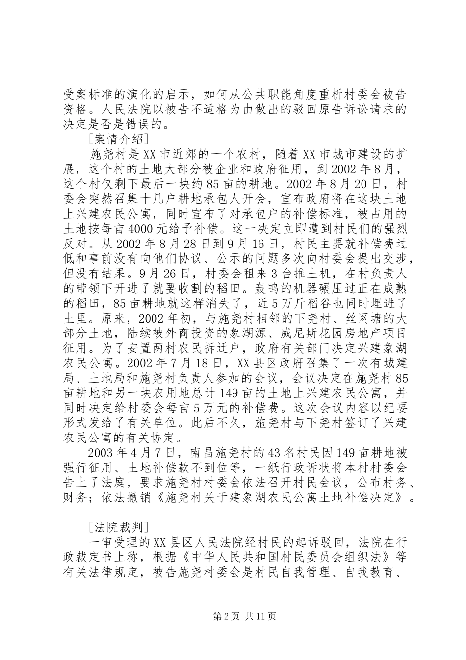 居委会村委会的主体资格_第2页