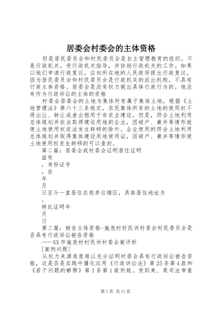 居委会村委会的主体资格