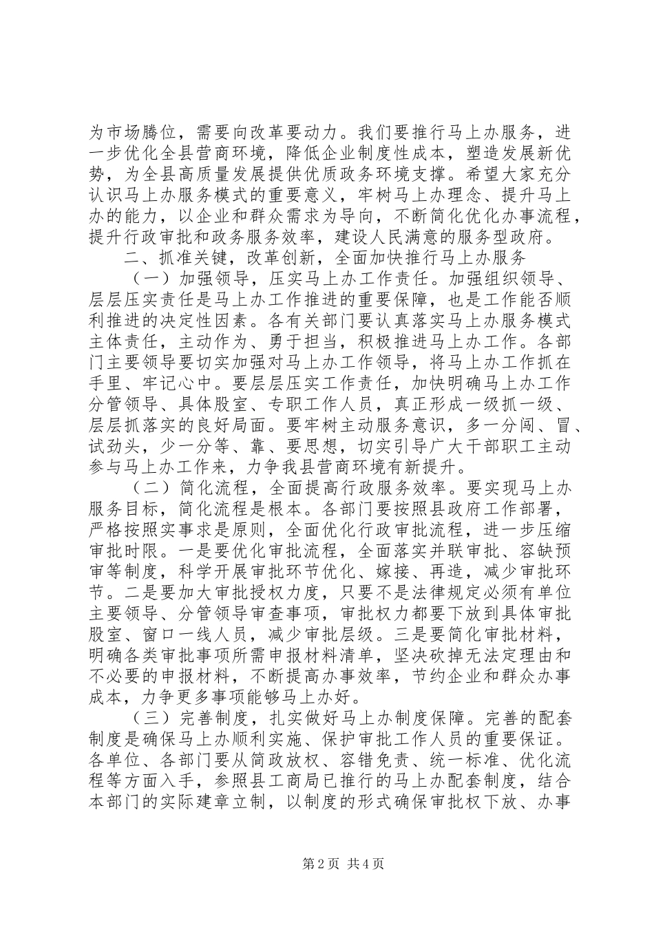 在推行马上办服务模式工作会议上的致辞提纲_第2页