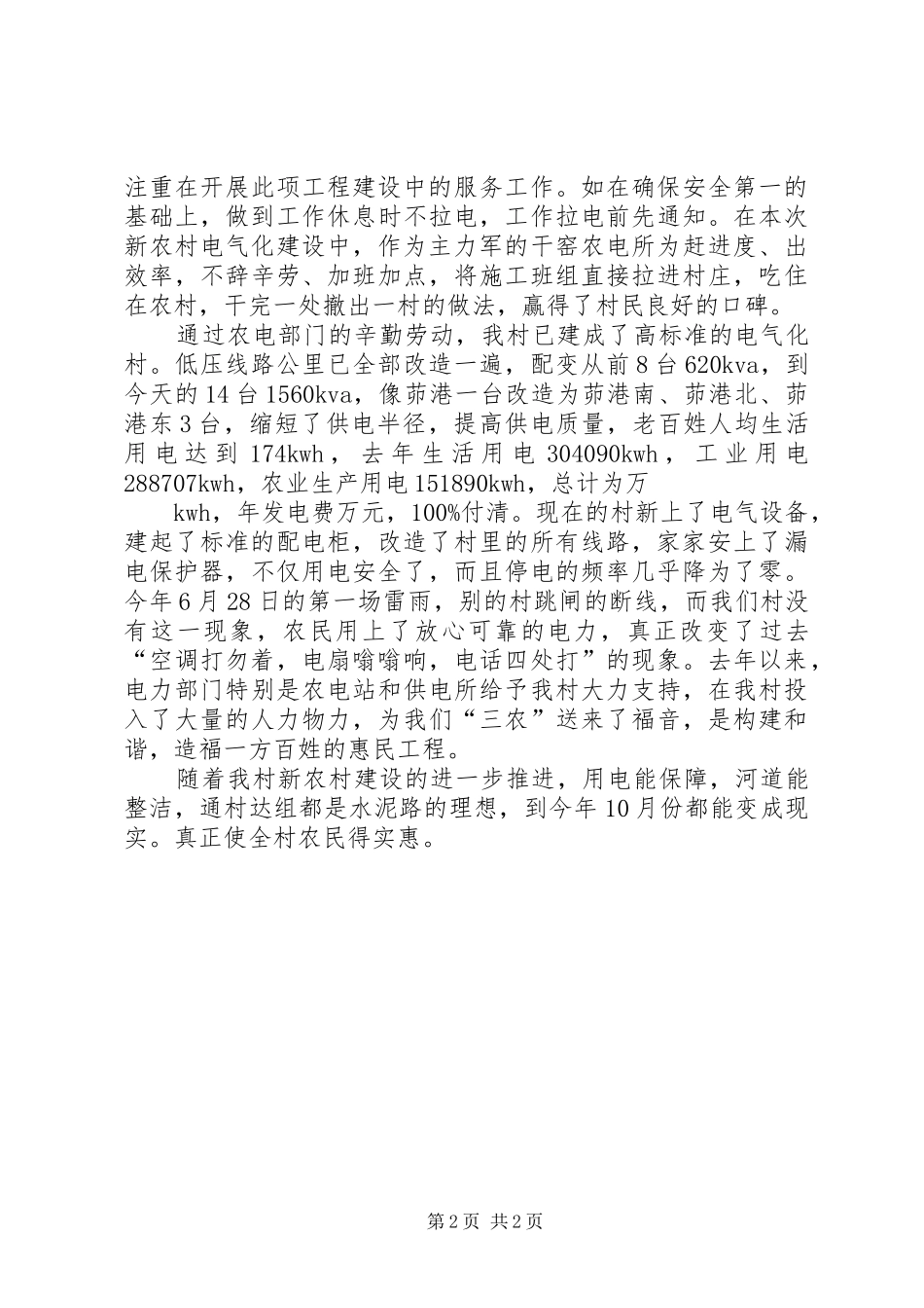 居委会打造豫南首个新农村电气化村_第2页