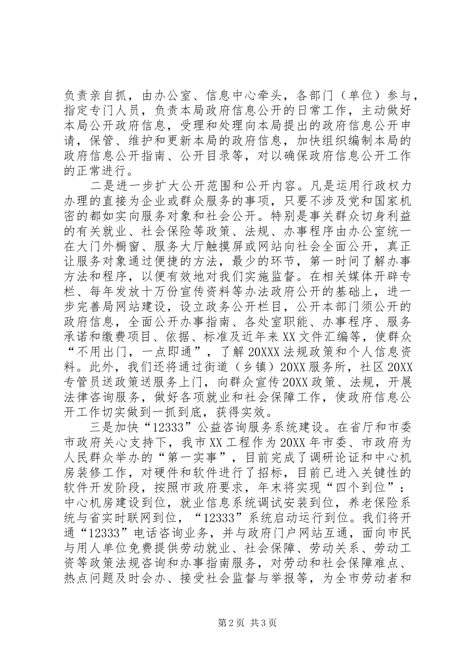 在推行政府信息公开动员会上的表态讲话_第2页