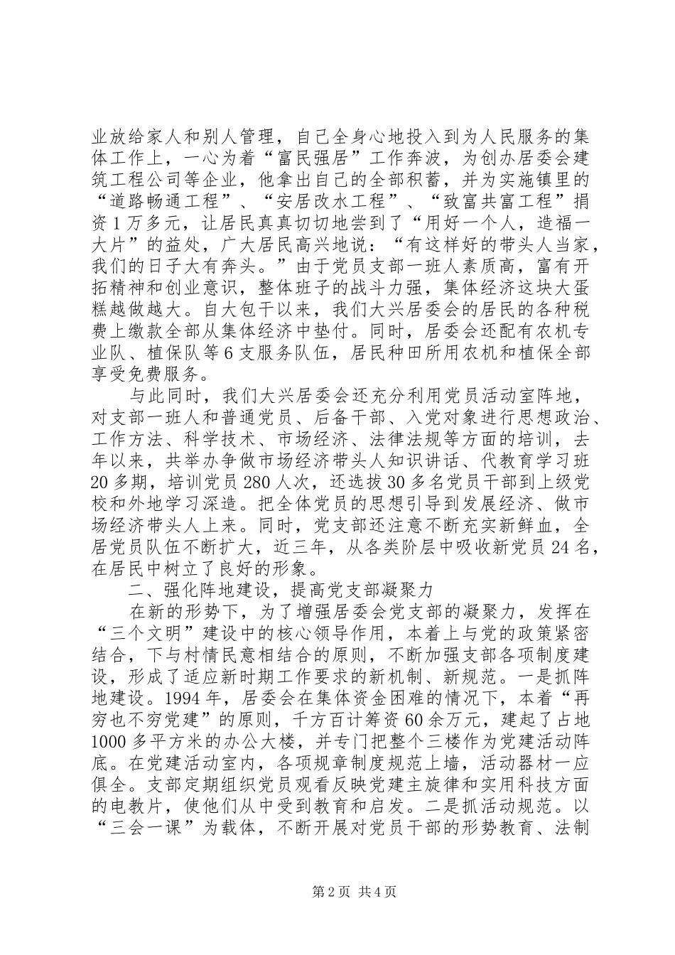 居委会党建工作总结_第2页