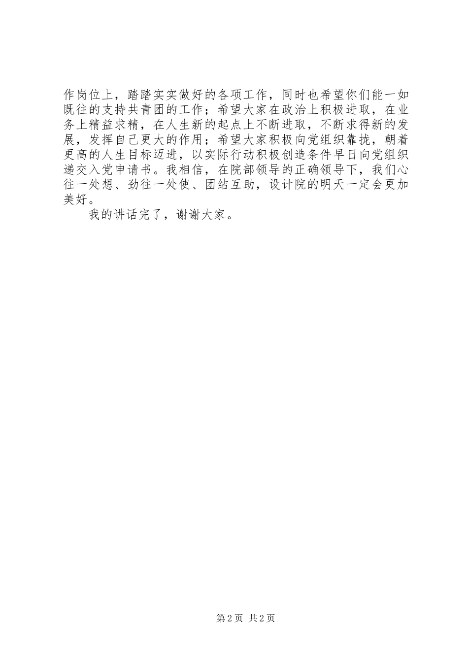 在退团仪式上的致辞_第2页