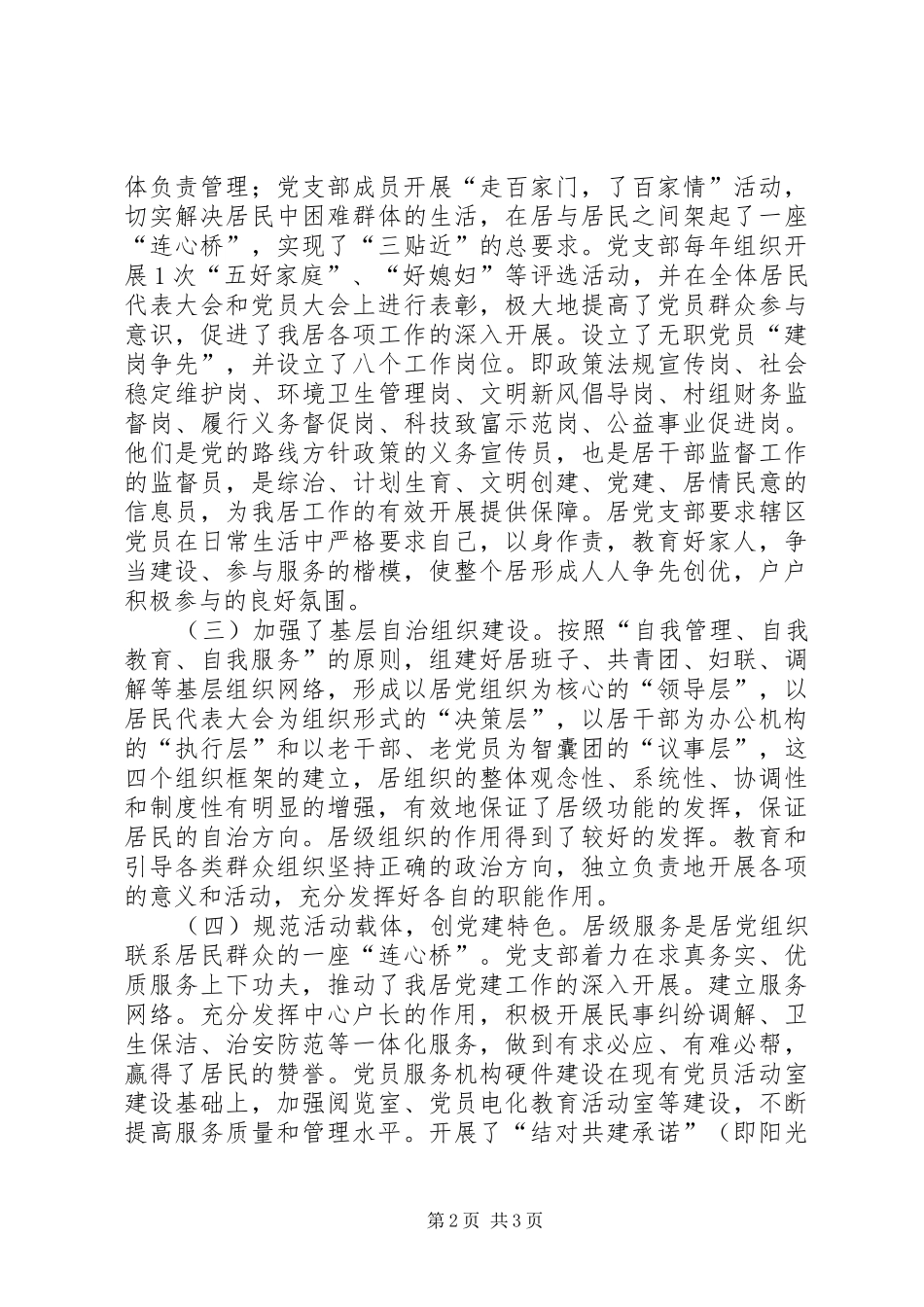 居委会党建工作总结报告_第2页