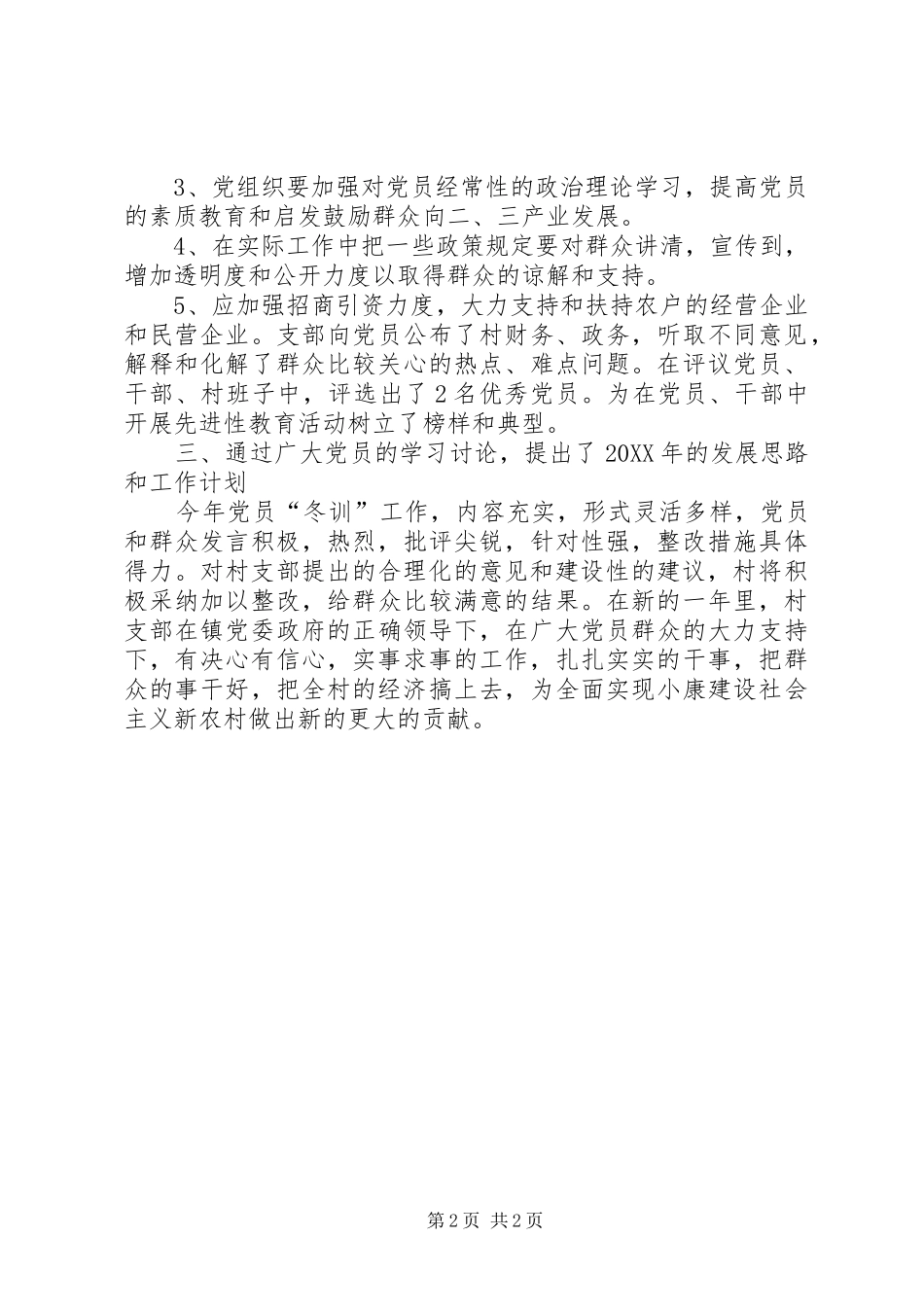 居委会党支部冬训工作总结_第2页