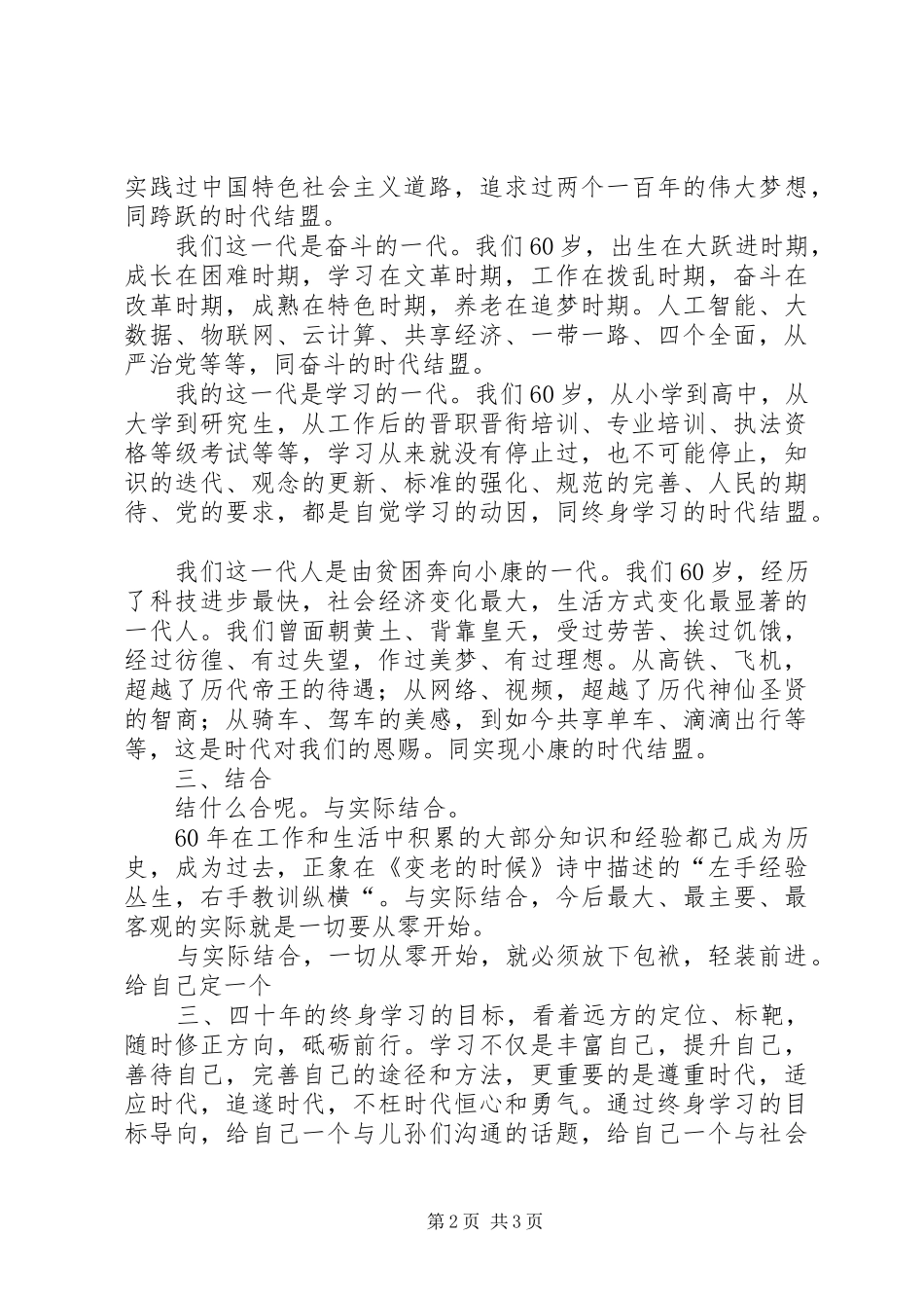 在退休欢送会上的讲话_第2页