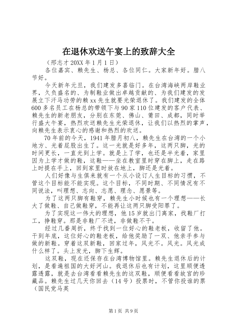 在退休欢送午宴上的致辞大全_第1页