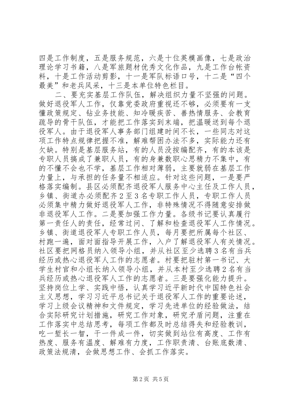 在退役军人服务保障体系建设推进会上的致辞_第2页