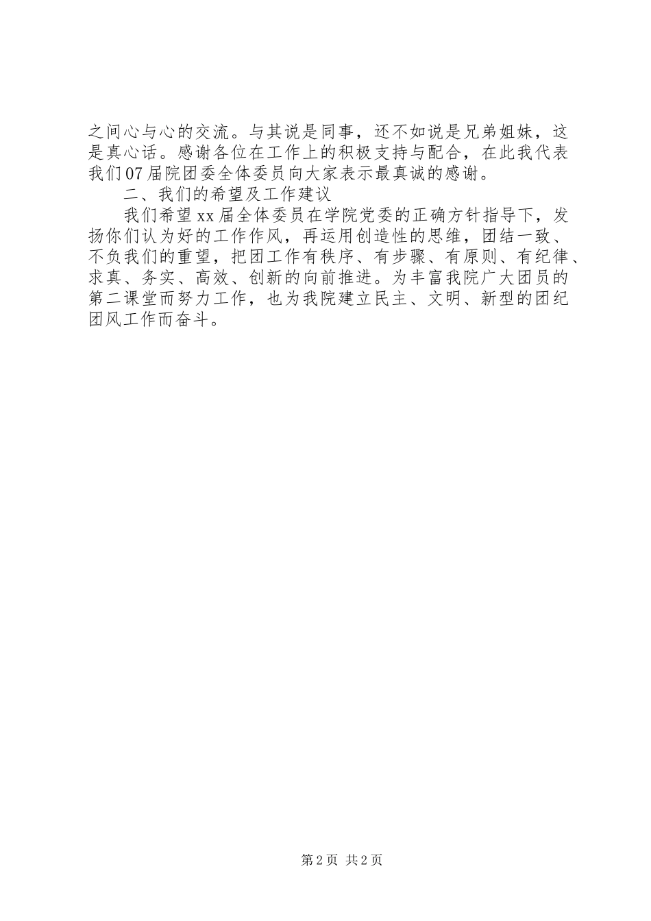 在退职会议上的演讲稿_第2页