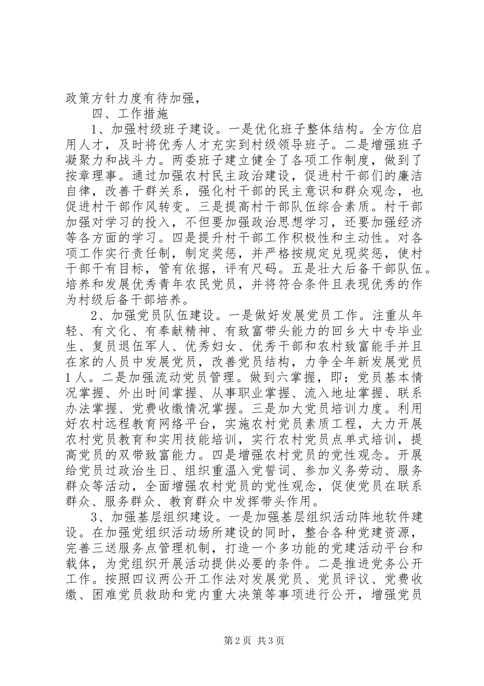 居委会党支部整改方案_第2页