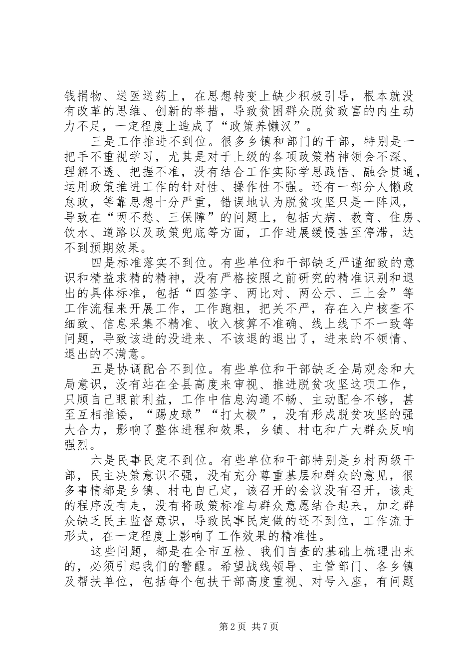 在脱贫攻坚回头看工作推进会议上的致辞_第2页