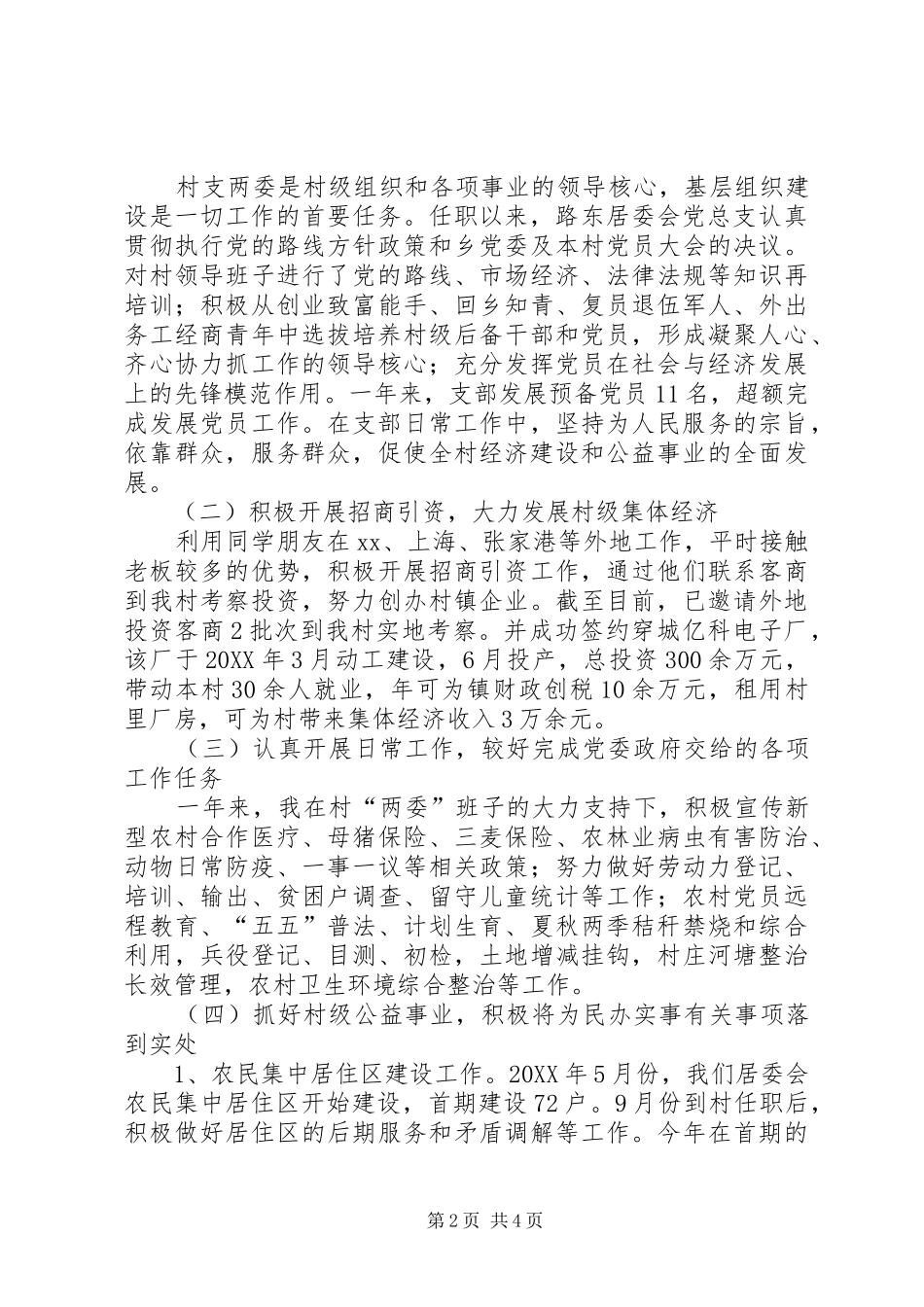 居委会党总支书记述职报告_第2页