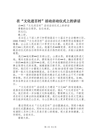 在文化进百村活动启动仪式上的致辞