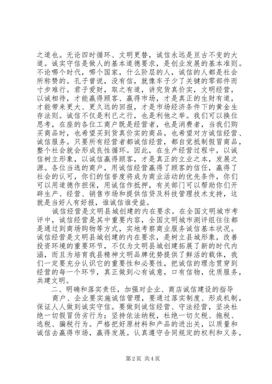 在文明诚信经营户表彰大会上的致辞_第2页