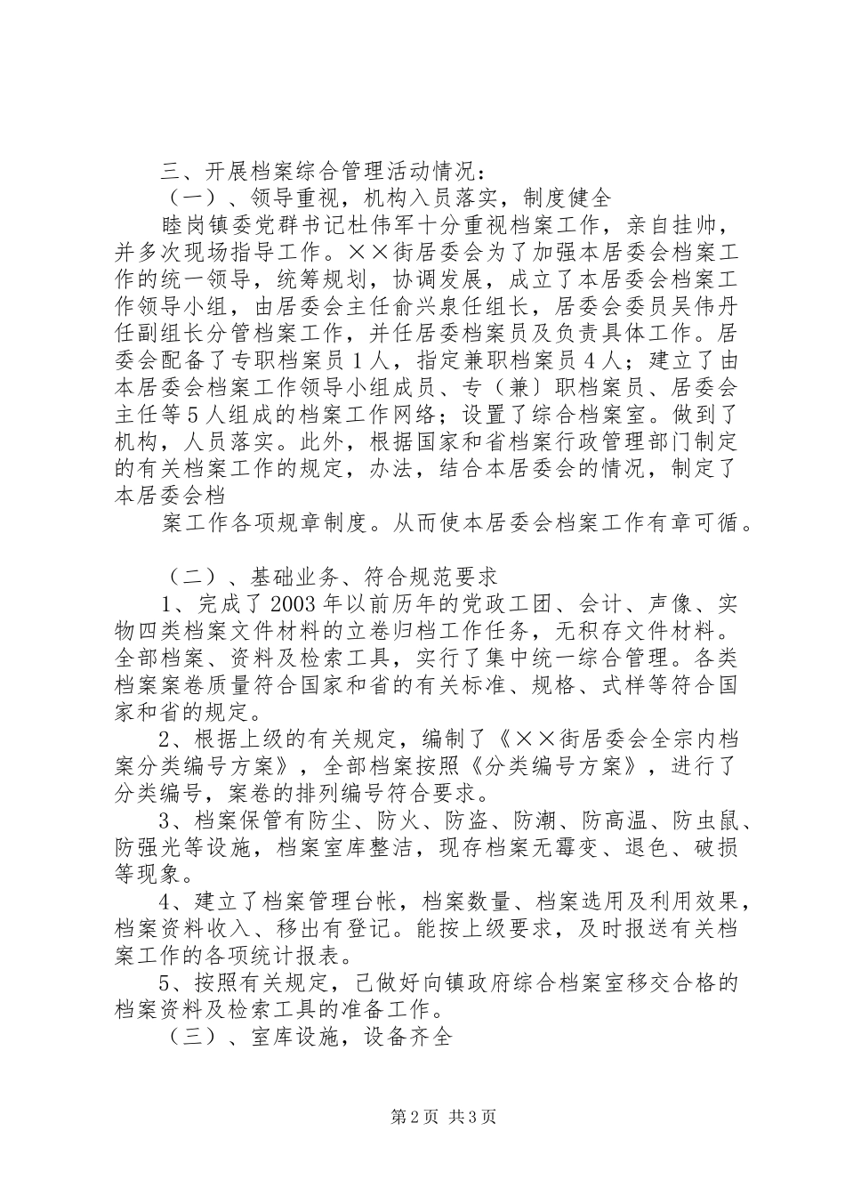 居委会档案工作目标管理晋升省一级单位情况汇报_第2页