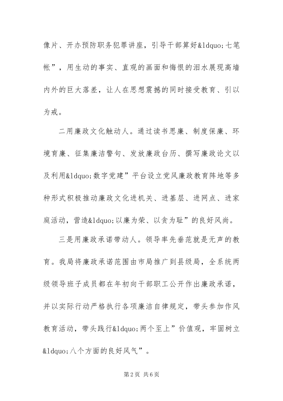 在无声无形无事中体现纪检监察工作创新_第2页