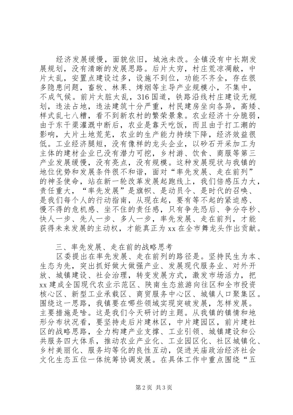 在舞龙头走在前做贡献研讨会讲话稿_第2页