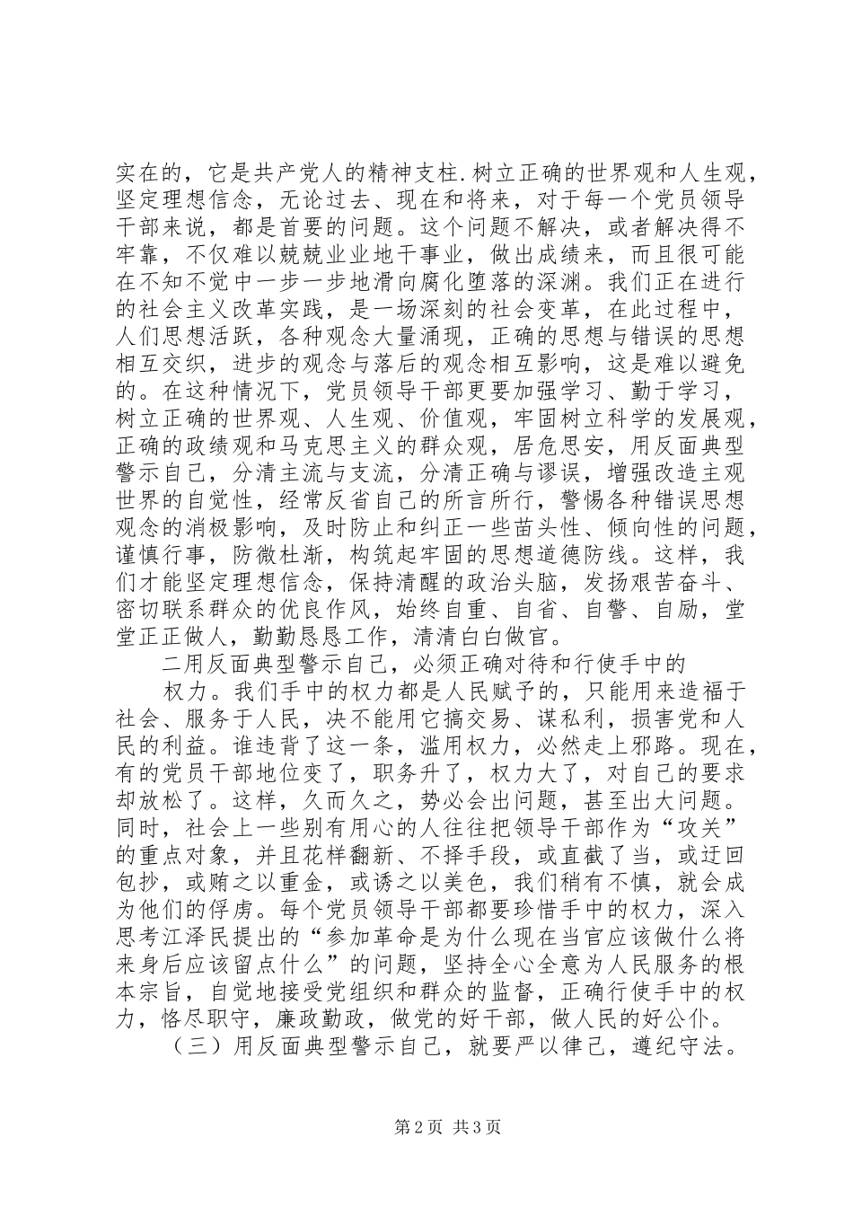 在县党员干部警示教育大会上的主持词_第2页