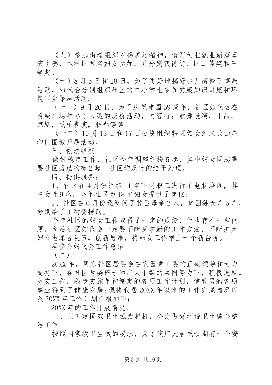 居委会妇代会工作总结_第2页