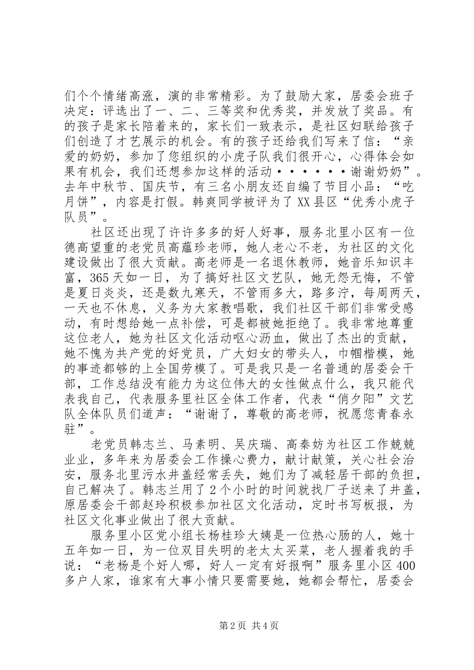 居委会妇代会主任在三八妇女座谈会上的致辞_第2页