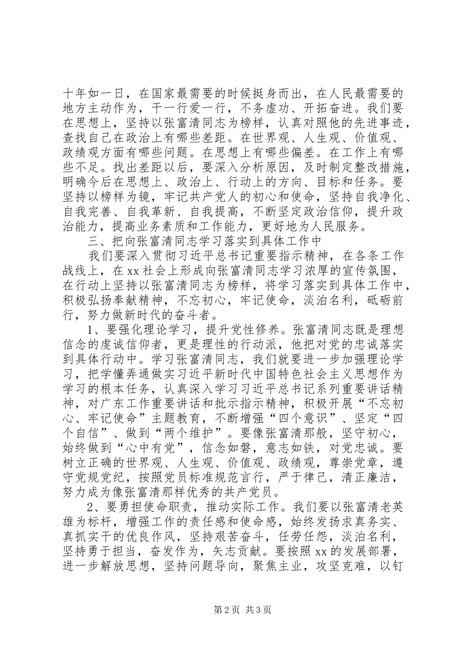 在向时代楷模学习主题教育集中学习研讨专题上的讲话提纲_第2页