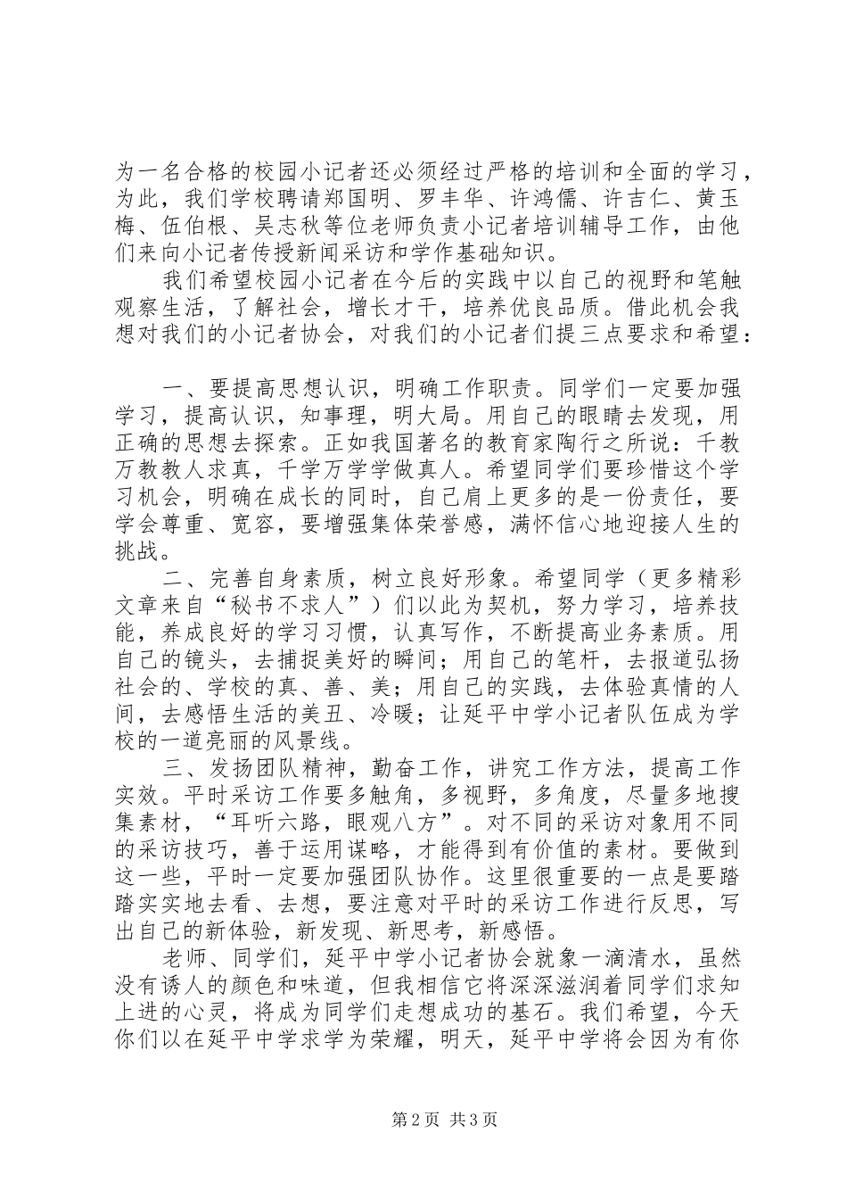 在校小记者协会成立会上的致辞_第2页