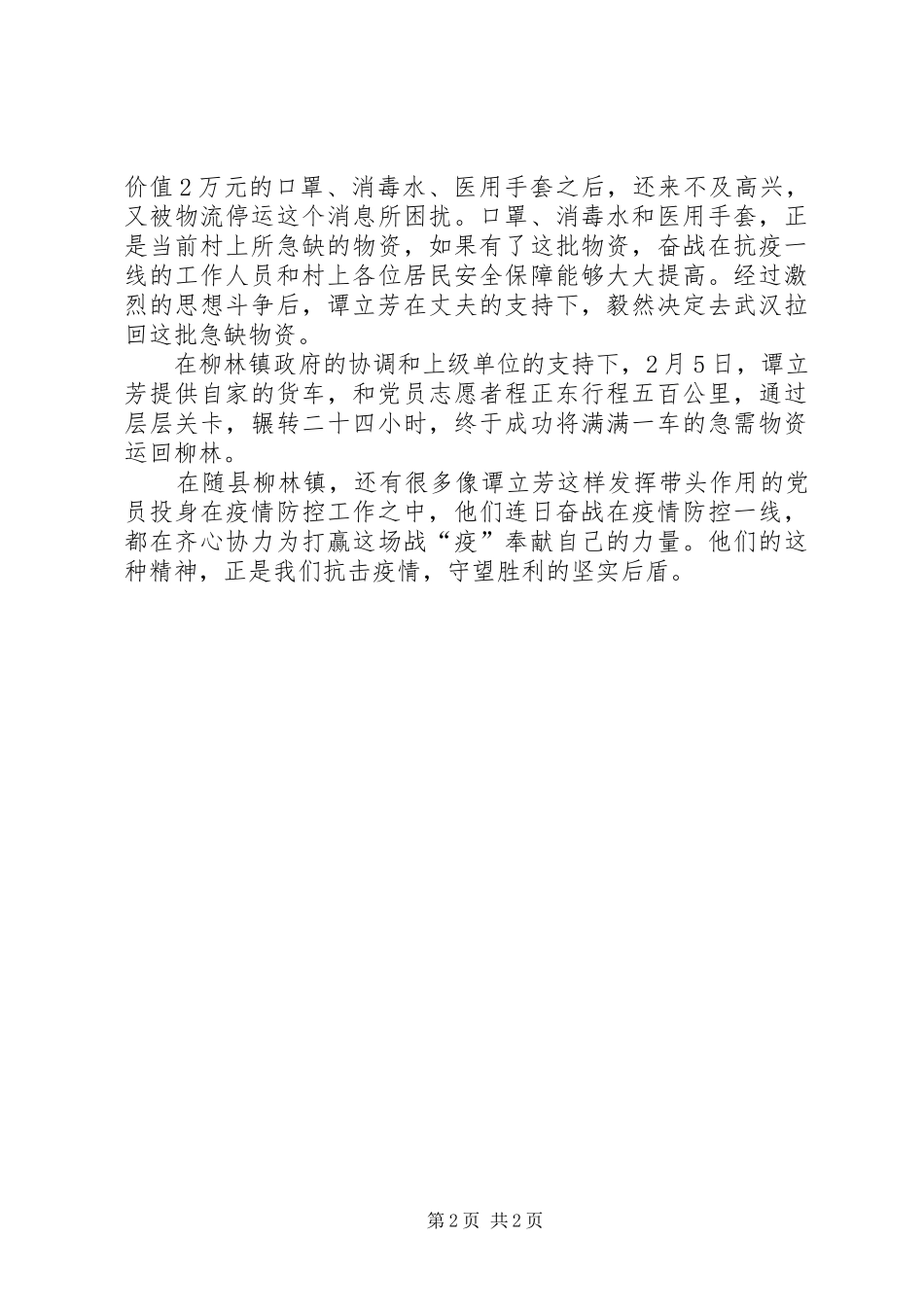 居委会妇联主席年轻党员抗击疫情先进个人事迹材料_第2页