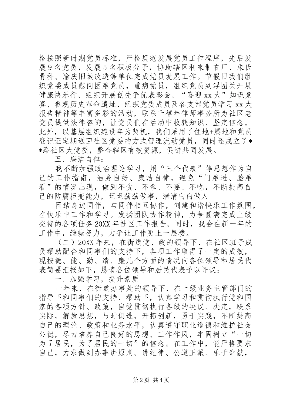 居委会副主任述职报告_第2页