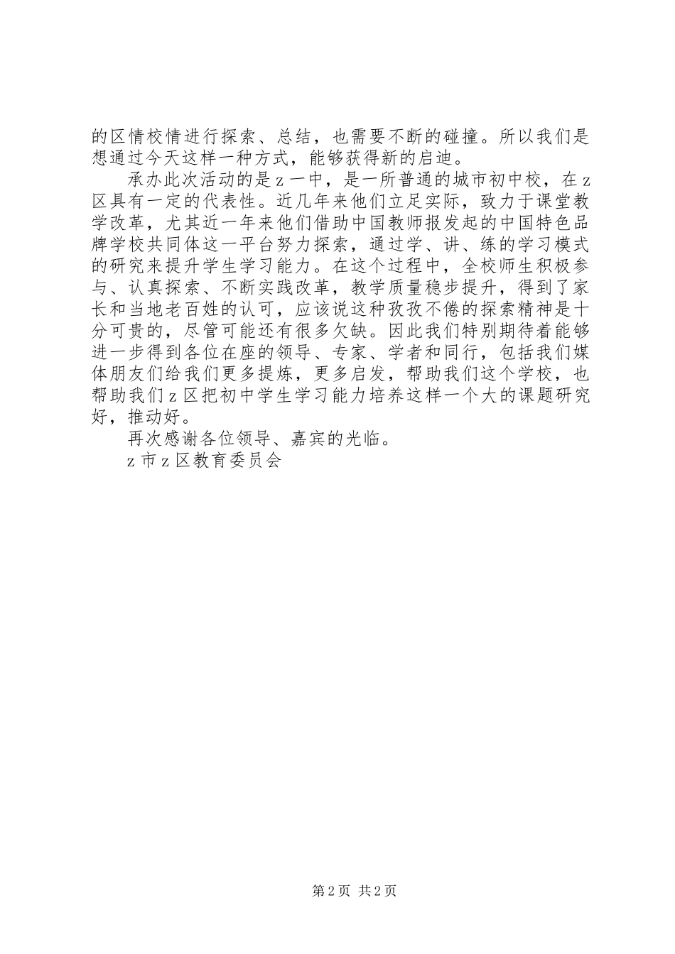 在学讲练学习模式研讨会上的致辞_第2页