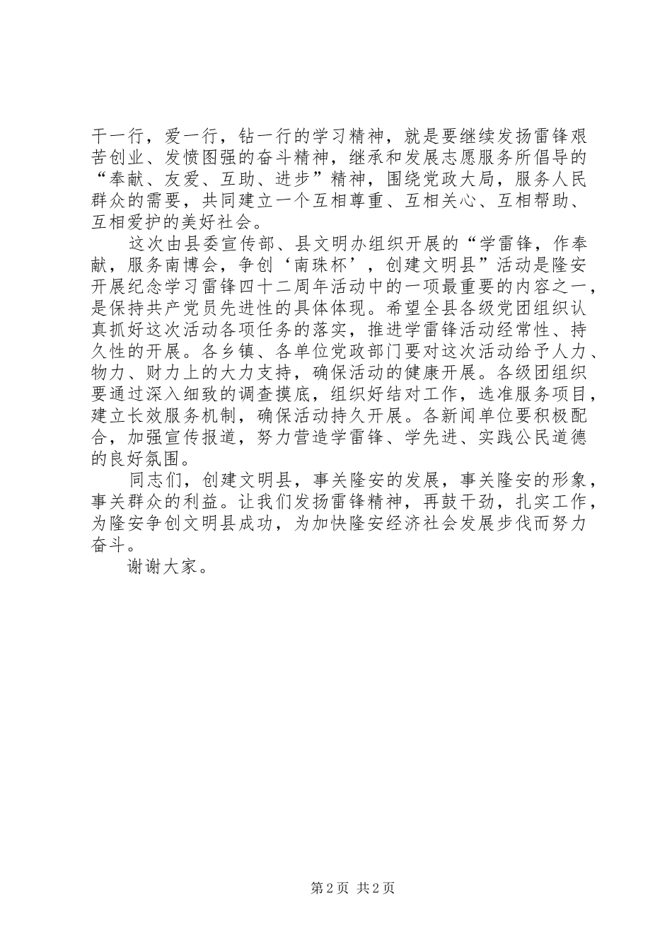在学雷锋，作奉献，创建文明县启动仪式上的致辞推广_第2页