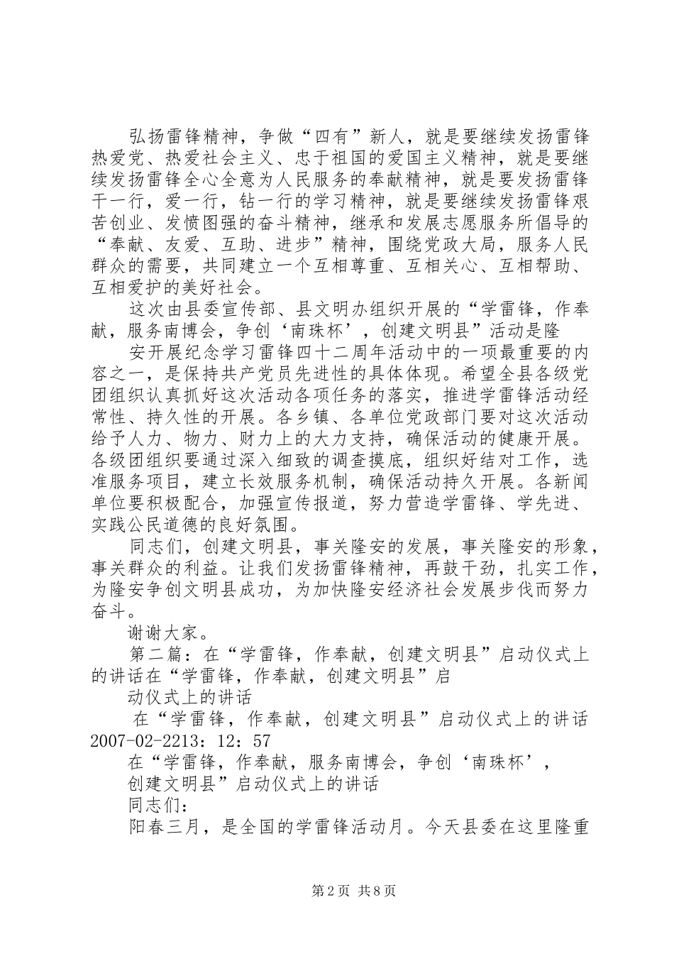 在学雷锋作奉献创建文明县启动仪式上的致辞推广_第2页