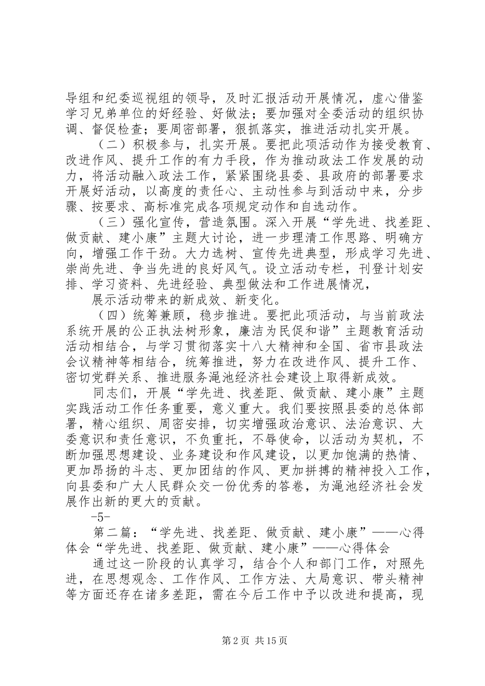 在学先进找差距做贡献建小康主题实践活动在动员会上的致辞_第2页