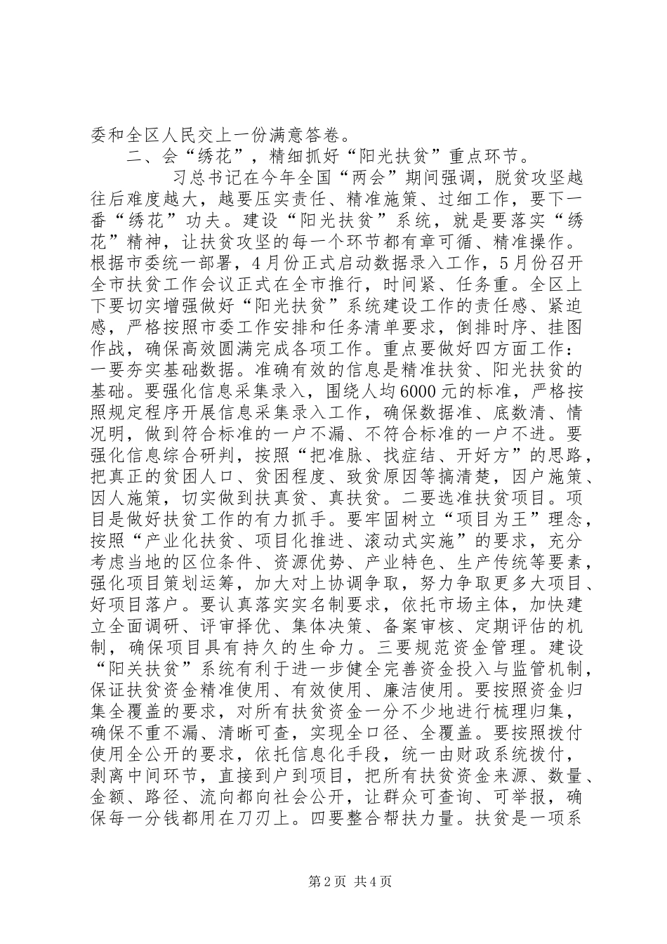 在阳光扶贫工作动员会上的致辞_第2页