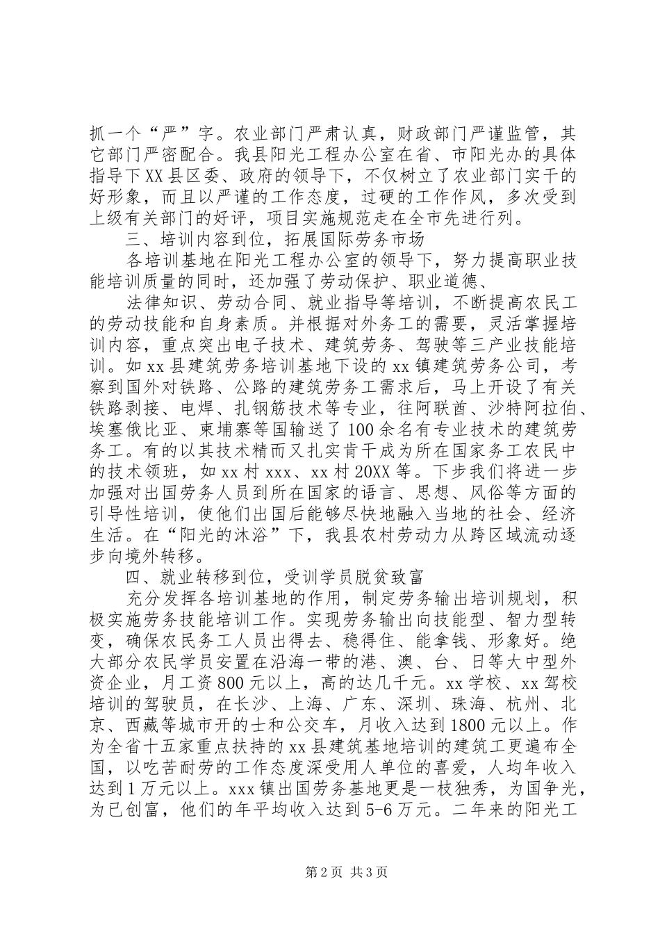 在阳光沐浴下蓬勃发展的农村劳务经济_第2页