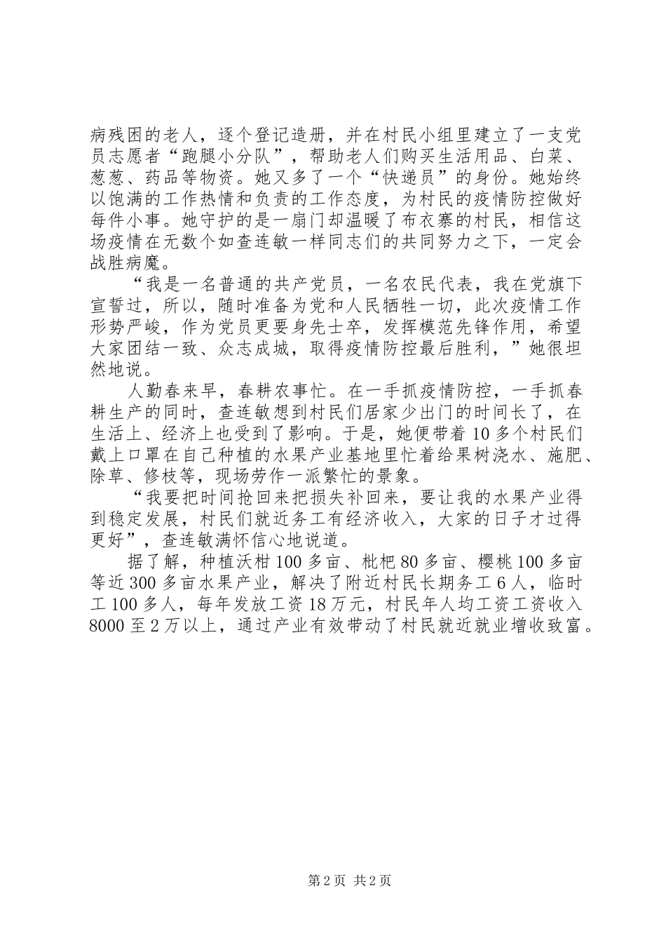 居委会干部抗击疫情先进事迹材料_第2页