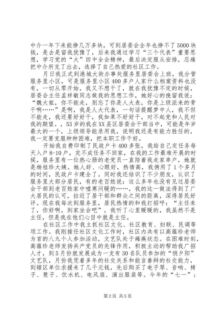 居委会干部履职工作汇报_第2页