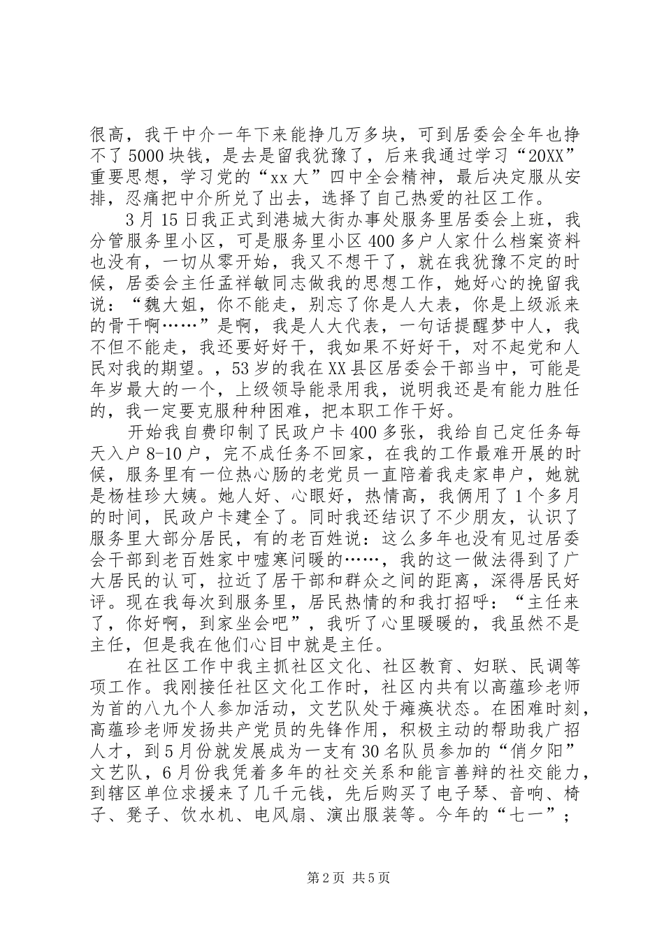 居委会干部述职的报告_第2页