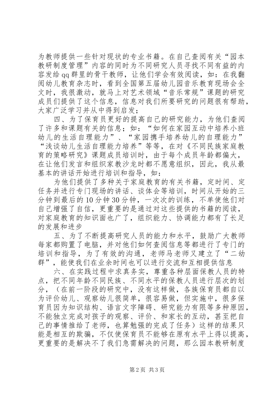 在园本教研管理中自己的一点体会_第2页