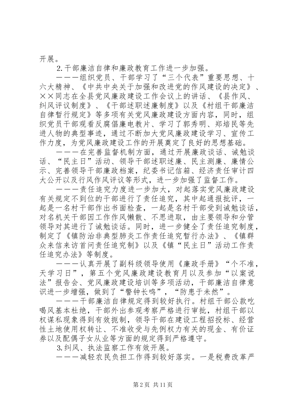 在镇党风廉政建设和反腐败工作会议上的报告_第2页