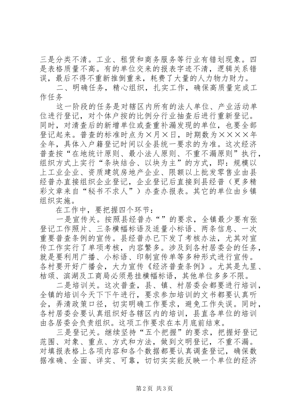 在镇经济普查工作会议致辞_第2页