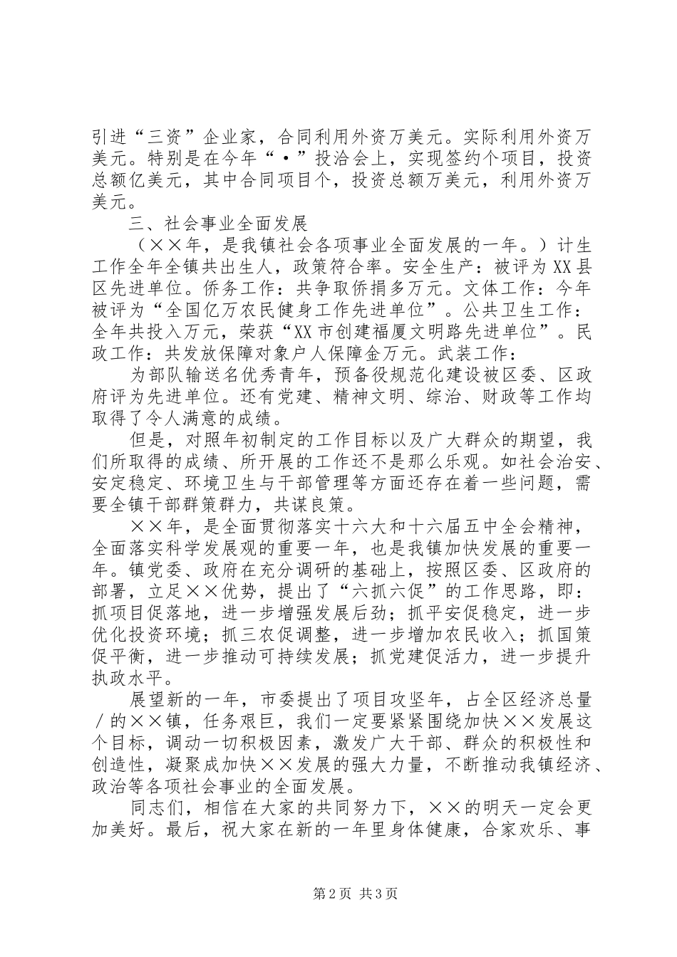 在镇团拜会上的致辞_第2页