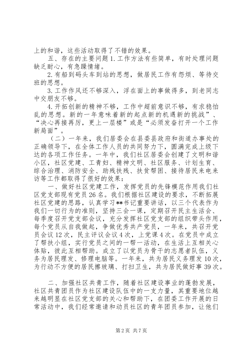 居委会个人工作总结范文_第2页