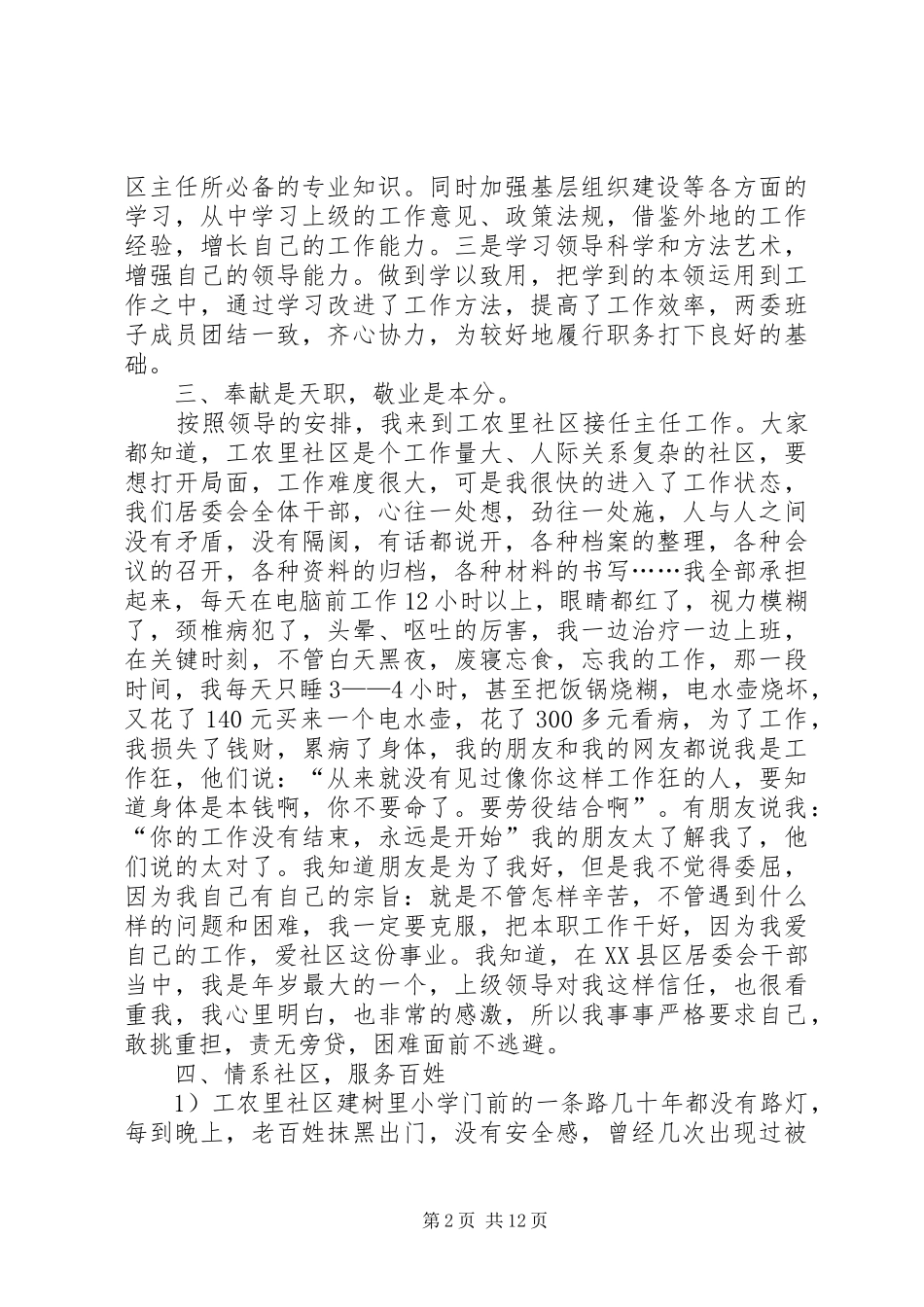 居委会个人工作总结五篇_第2页