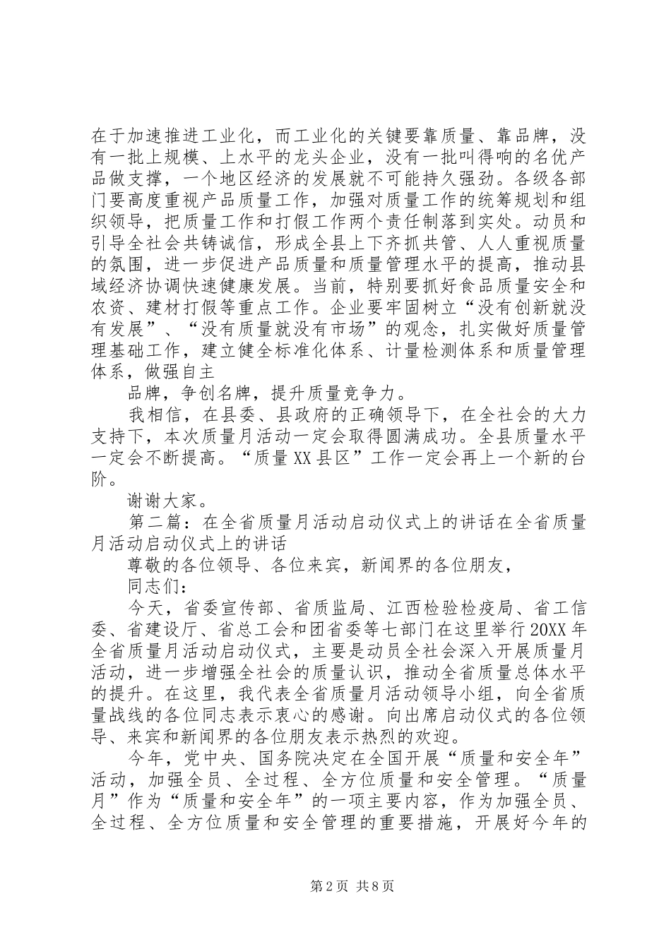 在质量月宣传活动启动仪式上的致辞_第2页
