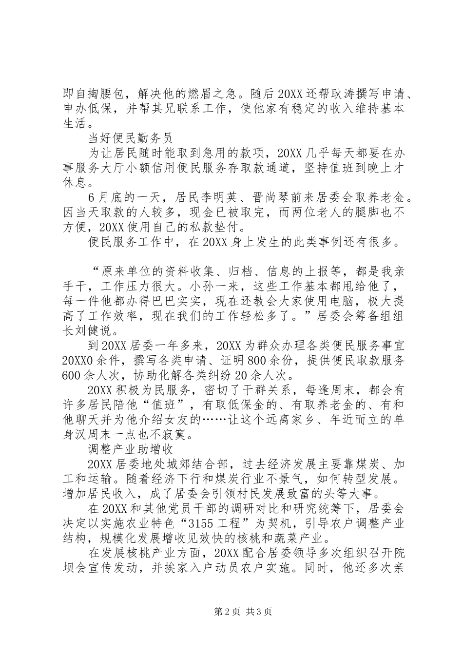 居委会个人事迹材料_第2页